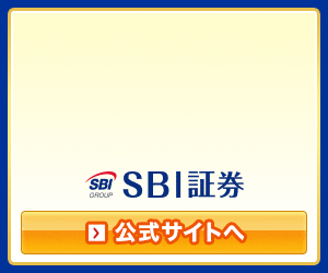 SBI証券_株